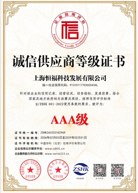 诚信供应商等级证书