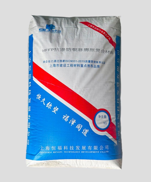 HFFP抗渗防裂非膨胀复合材料