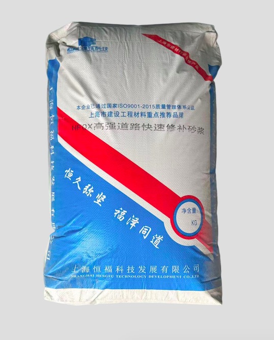 HFQX高强道路快速修补砂浆