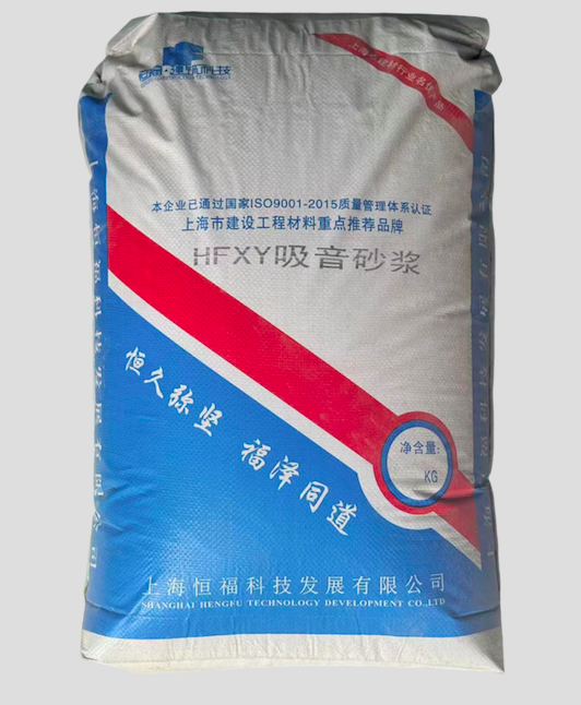 HFXY吸音砂浆