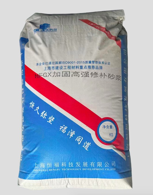 HFGX加固高强修补砂浆