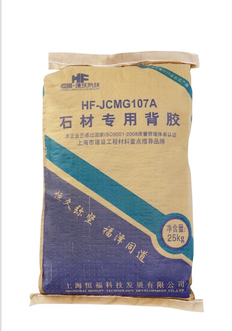 HF-JCSB石材背胶